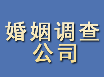 东川婚姻调查公司